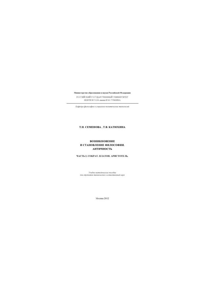The emergence and formation of philosophy. Antiquity