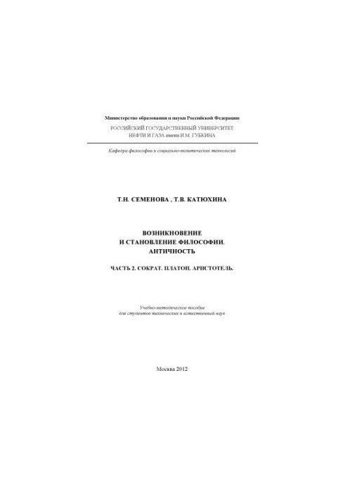 The emergence and formation of philosophy. Antiquity