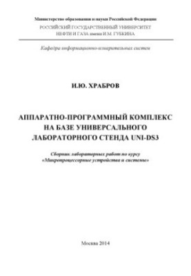Hardware and software complex on the basis of universal laboratory stand UNI-DS3