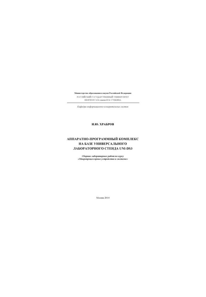 Hardware and software complex on the basis of universal laboratory stand UNI-DS3