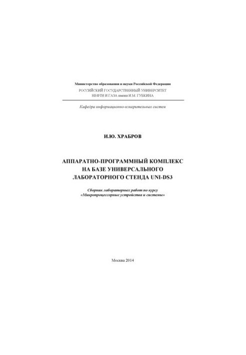Hardware and software complex on the basis of universal laboratory stand UNI-DS3