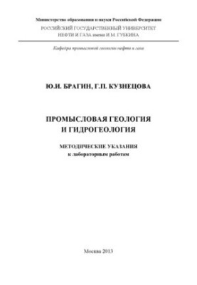 Industrial Geology and Hydrogeology