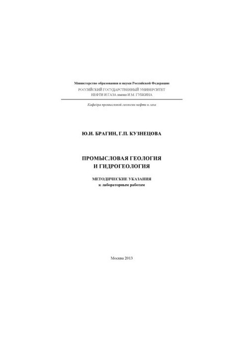Industrial Geology and Hydrogeology