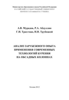 Analysis of foreign experience in the use of modern technologies of drilling on casing columns