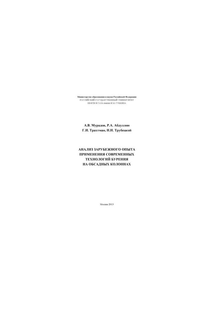 Analysis of foreign experience in the use of modern technologies of drilling on casing columns