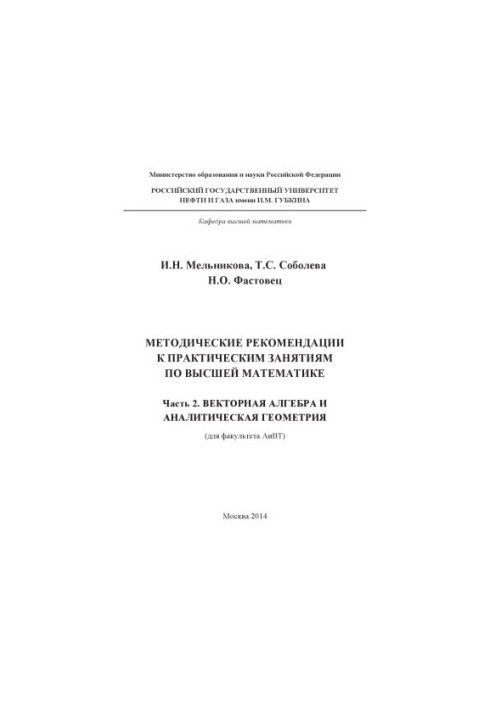 Методические рекомендации к практическим занятиям по высшей математике