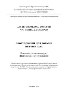 Обладнання для видобутку нафти та газу