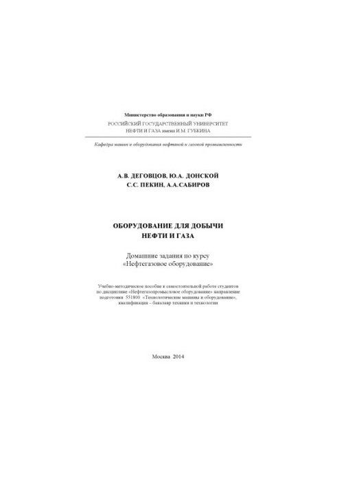 Обладнання для видобутку нафти та газу