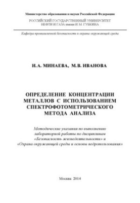 Determination of metal concentration using spectrophotometric analysis method