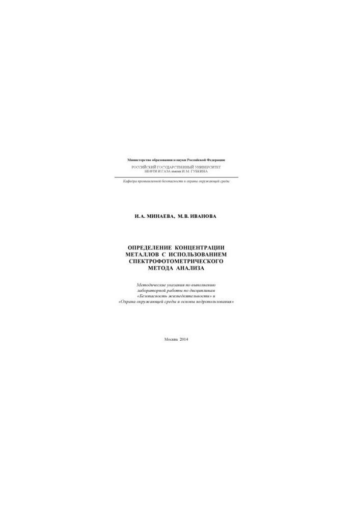 Determination of metal concentration using spectrophotometric analysis method