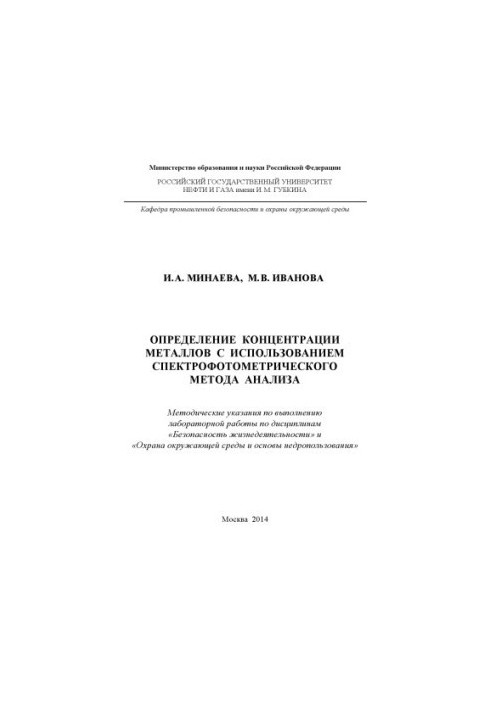 Determination of metal concentration using spectrophotometric analysis method