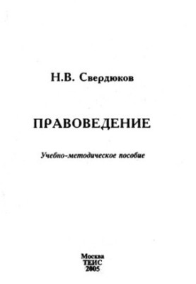 Правознавство
