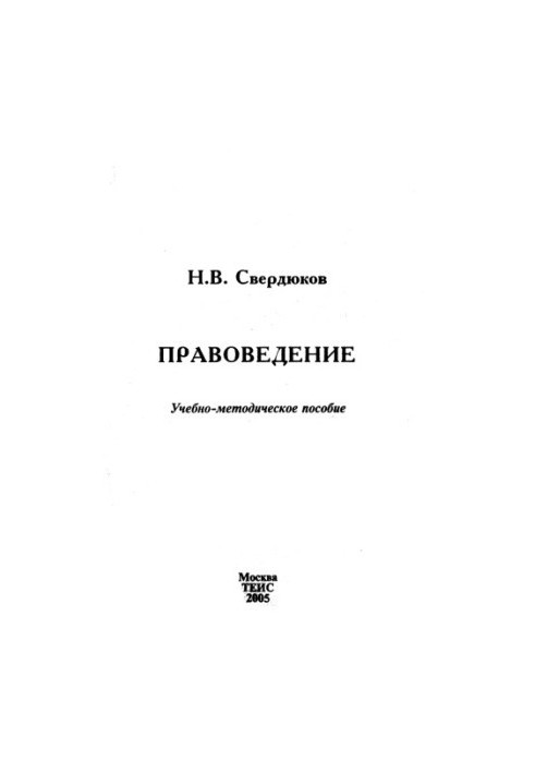 Правознавство