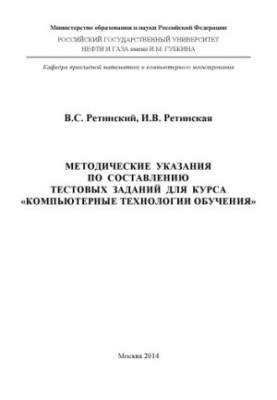 Методичні вказівки щодо складання тестових завдань для курсу Комп'ютерні технології навчання