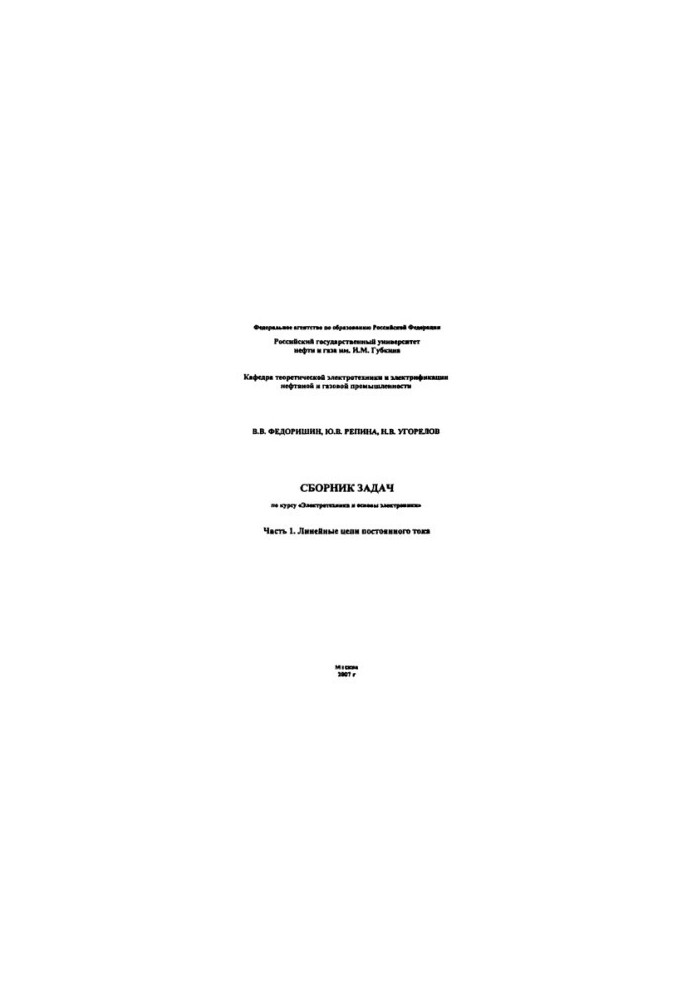 Collection of tasks for the course "Electrical engineering and basics of electronics"