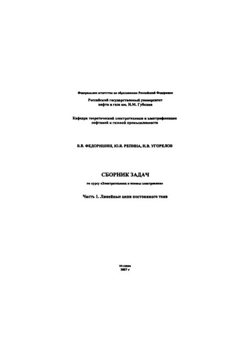 Collection of tasks for the course "Electrical engineering and basics of electronics"
