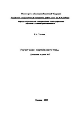 Calculation of the DC circuit