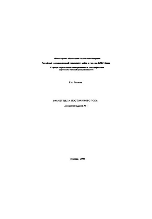 Calculation of the DC circuit