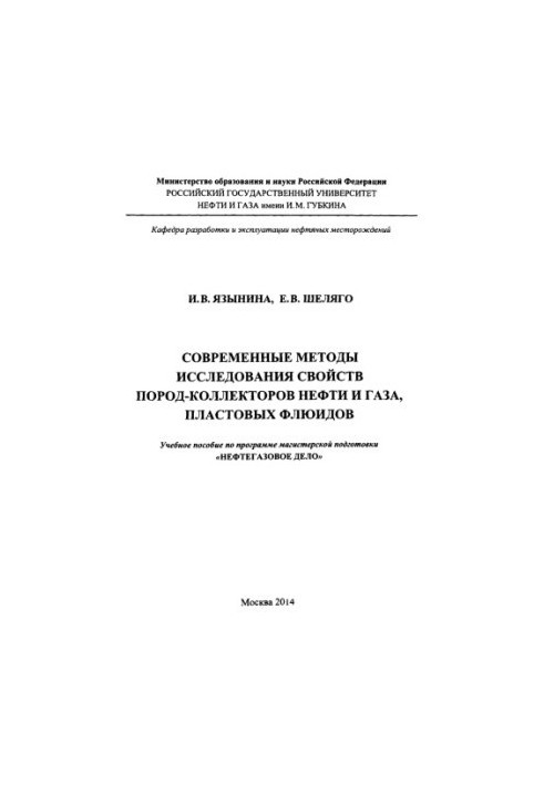 Сучасні методи дослідження властивостей порід-колекторів