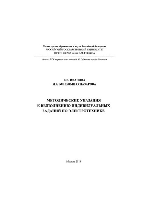 Методичні вказівки до виконання завдань з електротехніки