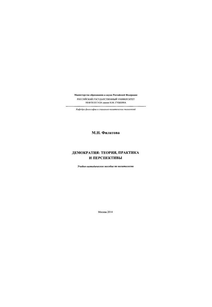 Filatova M. N. Democracy
