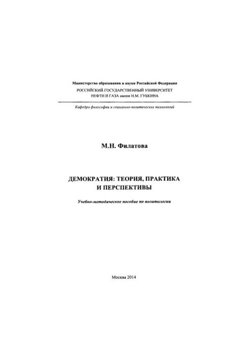 Filatova M. N. Democracy