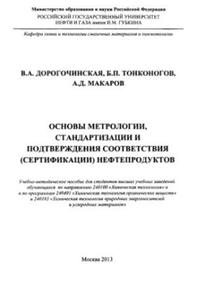 Основи метрології