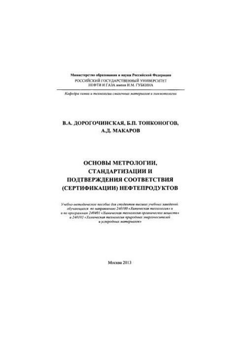 Основи метрології