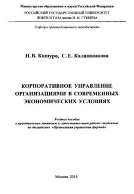 Корпоративне управління організаціями