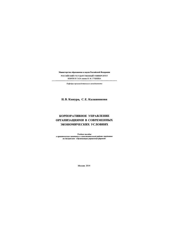 Корпоративне управління організаціями