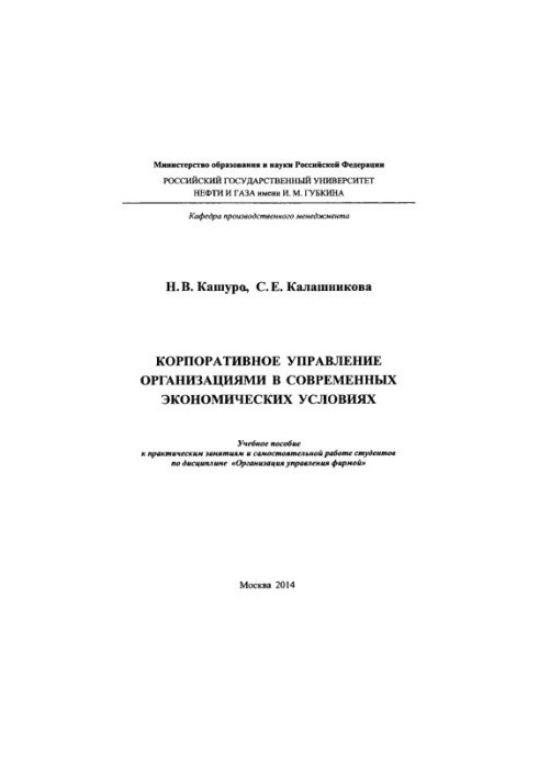 Корпоративне управління організаціями