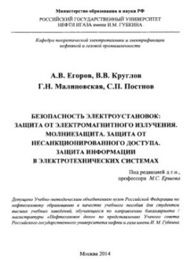 Безпечні електроустановки