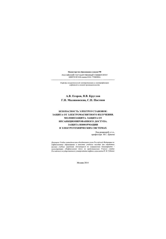 Безпечні електроустановки