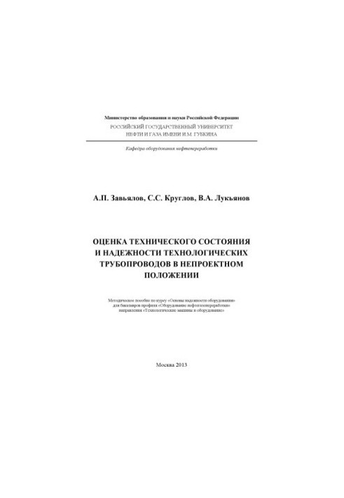 Assessment of the technical condition and reliability of technological pipelines in a non-design position