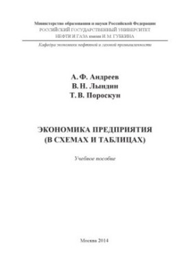 Enterprise economics (in charts and tables)