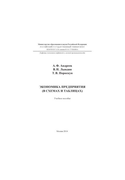 Enterprise economics (in charts and tables)