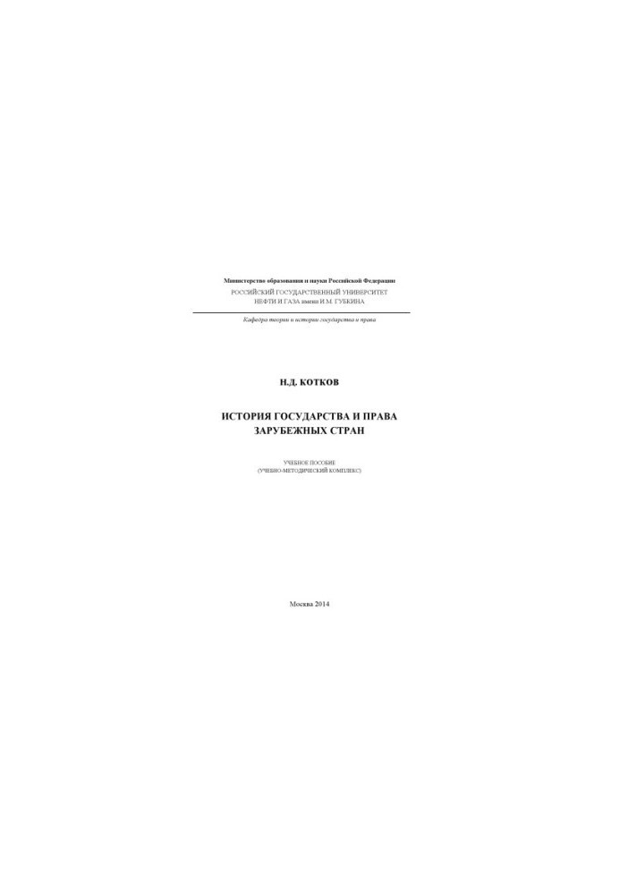 History of the state and law of foreign countries