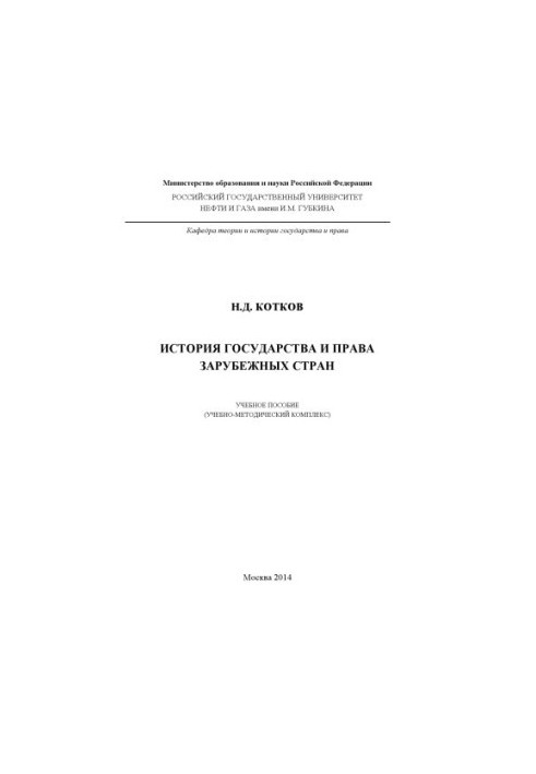 History of the state and law of foreign countries