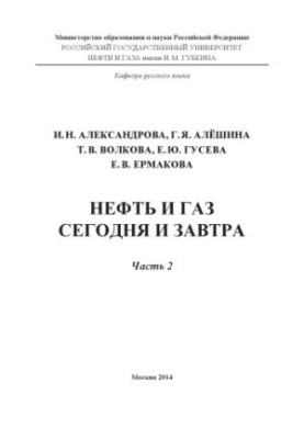 Нафта і газ сьогодні і завтра