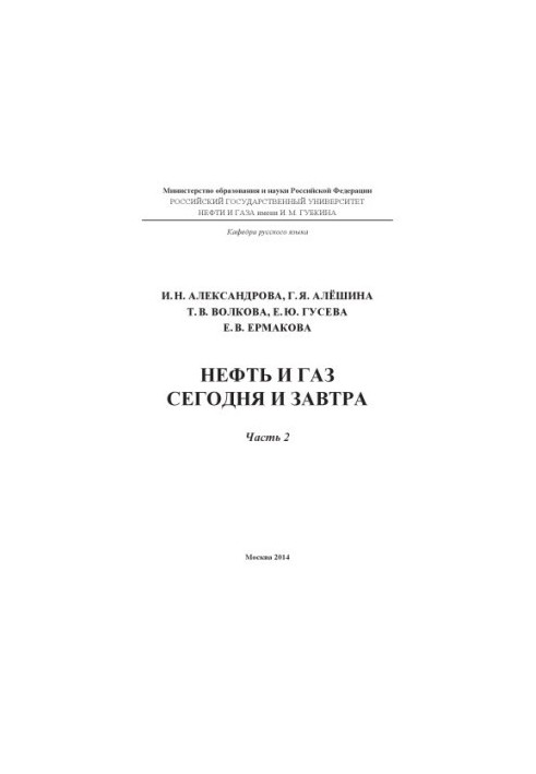 Нафта і газ сьогодні і завтра