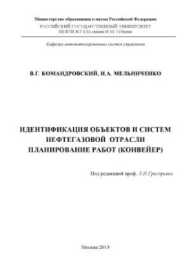 Идентификация объектов и систем нефтегазовой отрасли. Планирование работ (конвейер)