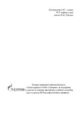 Spirkin V. G. et al. Himmotology. Ch. 1