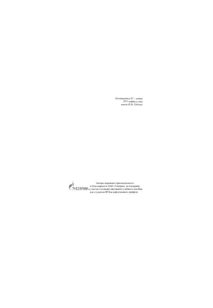 Spirkin V. G. et al. Himmotology. Ch. 1