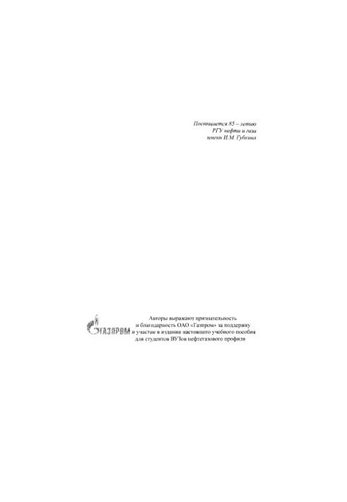 Spirkin V. G. et al. Himmotology. Ch. 1
