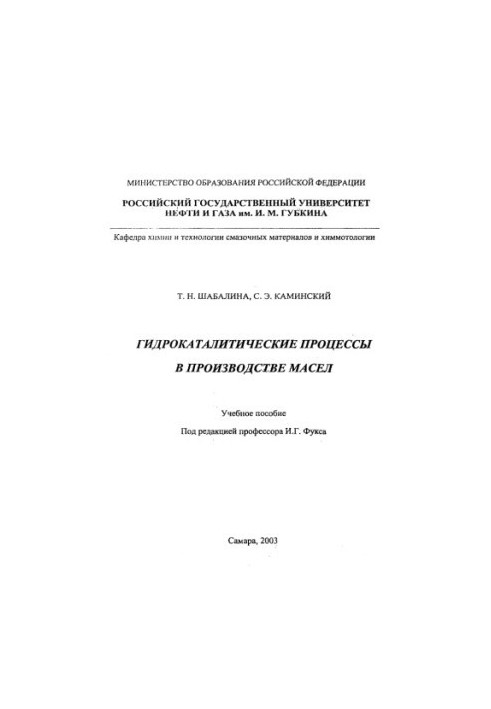 Гідрокаталітичні процеси у виробництві олій