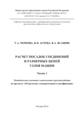 Chernova T. A. et al. Calculation of planting compounds ... Ch. 1