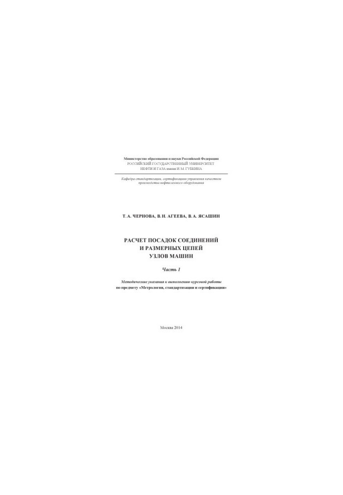 Chernova T. A. et al. Calculation of planting compounds ... Ch. 1