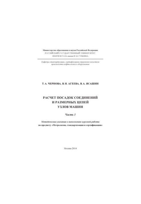 Chernova T. A. et al. Calculation of planting compounds ... Ch. 1