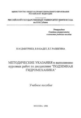 Dmitriev N. M. et al. Method. decree to perform coursework