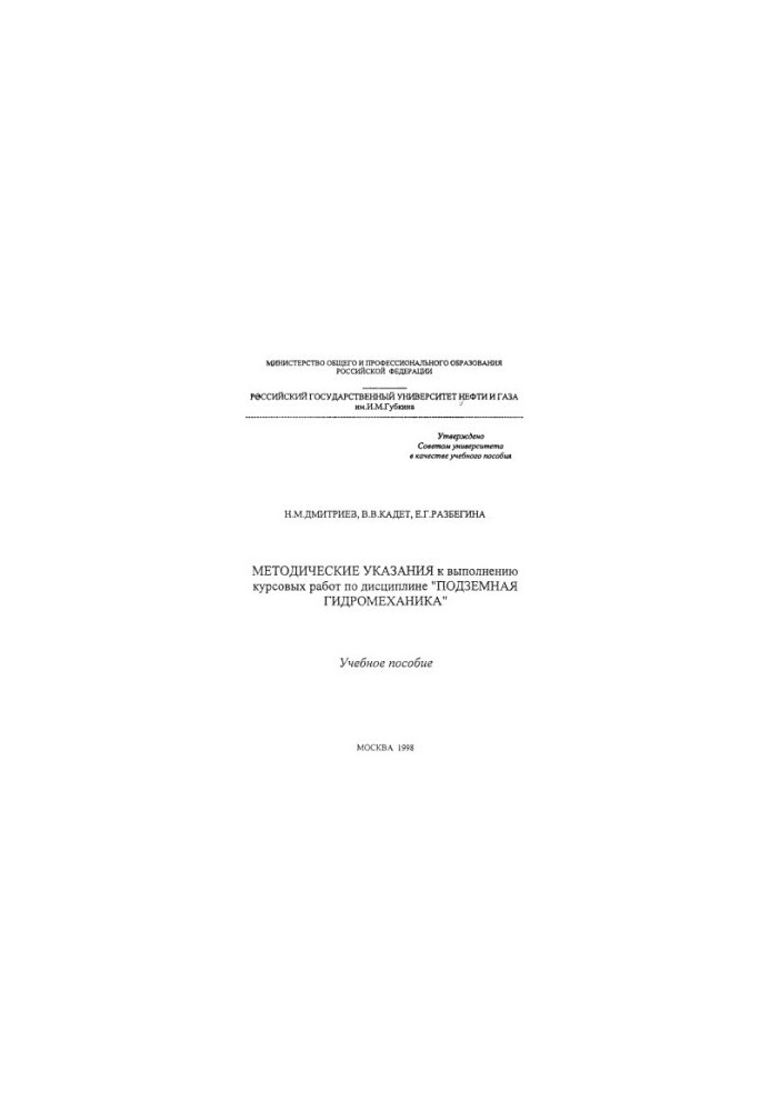 Dmitriev N. M. et al. Method. decree to perform coursework
